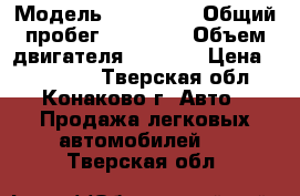  › Модель ­ Kia Rio › Общий пробег ­ 26 800 › Объем двигателя ­ 1 591 › Цена ­ 390 000 - Тверская обл., Конаково г. Авто » Продажа легковых автомобилей   . Тверская обл.